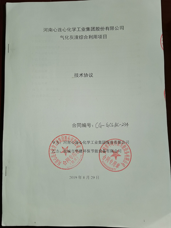 華建環(huán)保成功中標(biāo)國內(nèi)大型化肥廠：河南心連心化學(xué)工業(yè)集團(tuán)氣化爐渣綜合利用項目，直徑3.2x8米三筒烘干機(jī)系統(tǒng)全套設(shè)備。該集團(tuán)公司團(tuán)隊通過前期到我司考察加工生產(chǎn)能力、到我司客戶考察設(shè)備使用情況，認(rèn)可我司各項能力，予以我司中標(biāo)該項目。現(xiàn)設(shè)備已進(jìn)入調(diào)試間斷！.jpg
